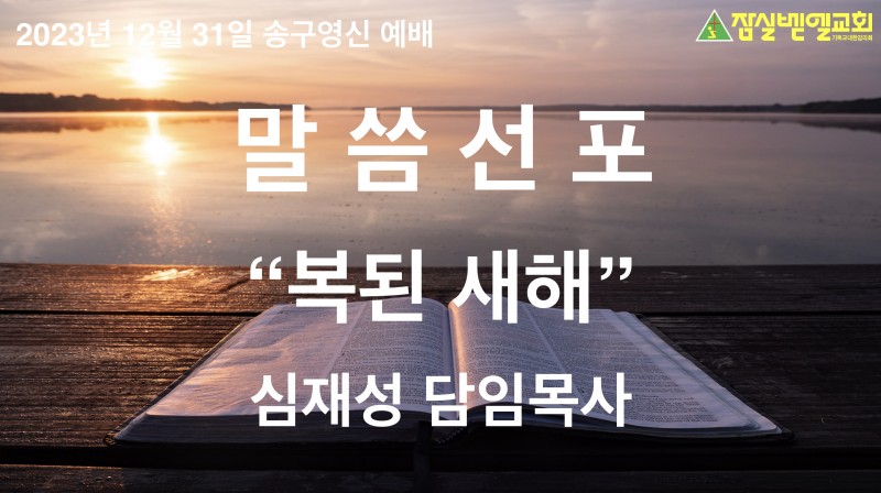 잠실벧엘교회 / 특별예배