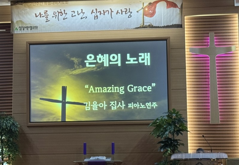잠실벧엘교회 / 특별예배