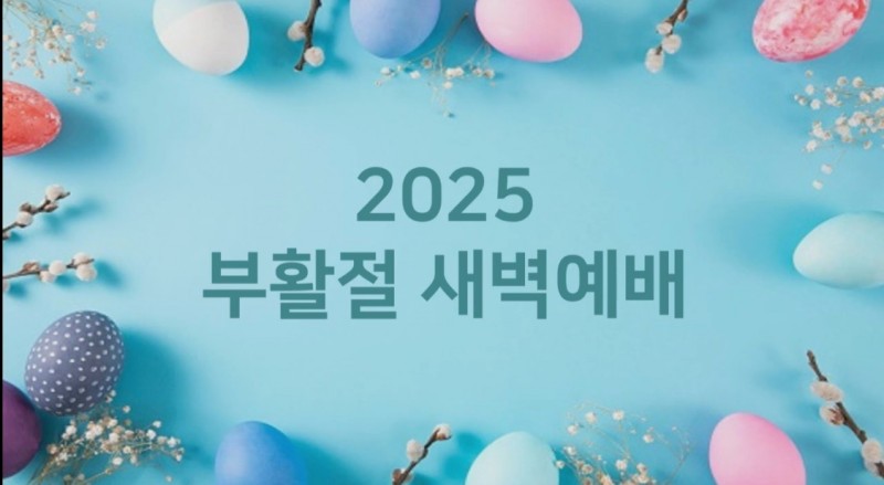 잠실벧엘교회 / 예배 통합게시판