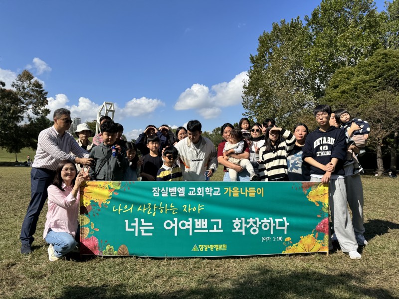 잠실벧엘교회 / 교육 통합게시판