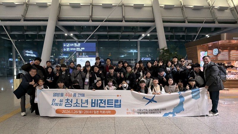 잠실벧엘교회 / 교육 통합게시판