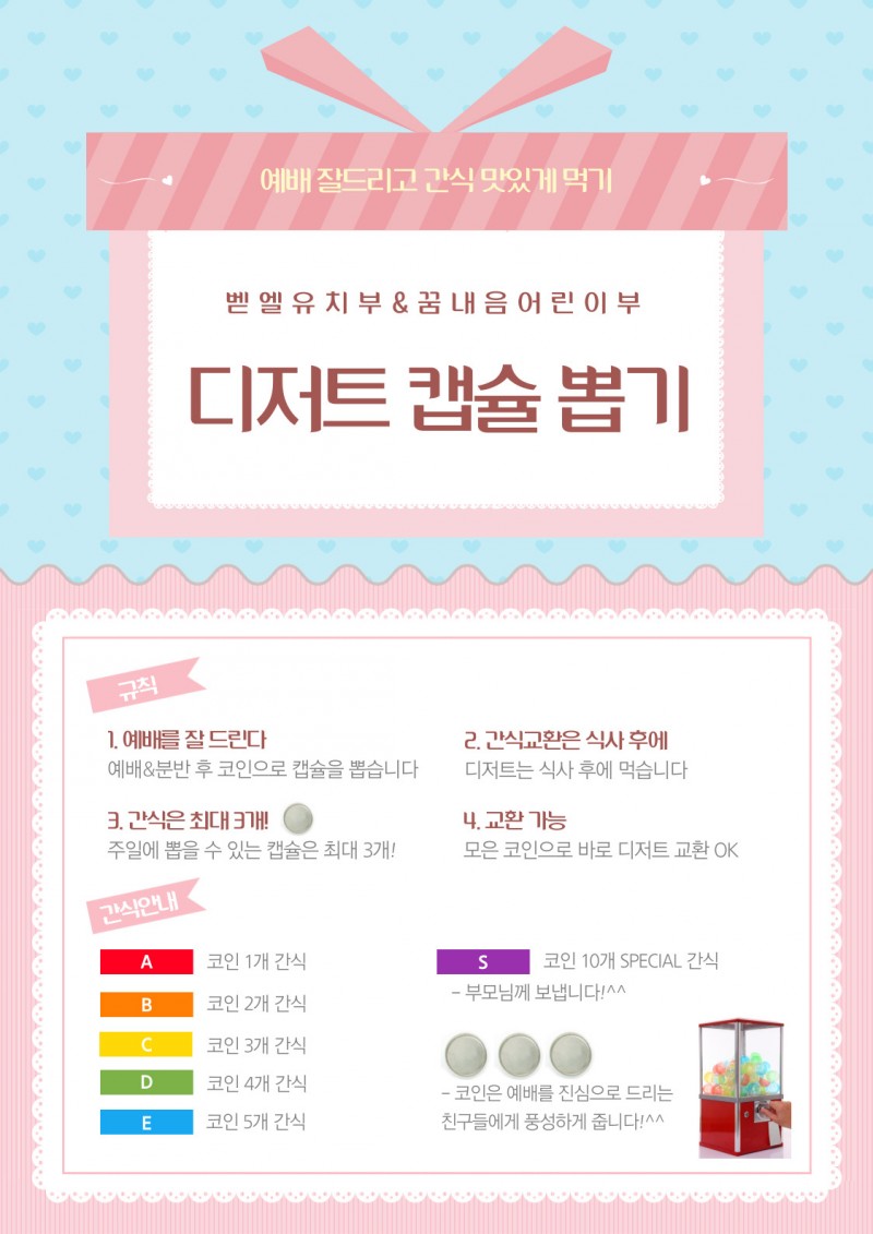 잠실벧엘교회 / 교육 통합게시판