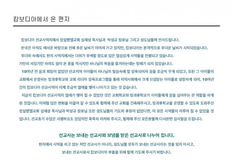 잠실벧엘교회 / 선교 통합게시판