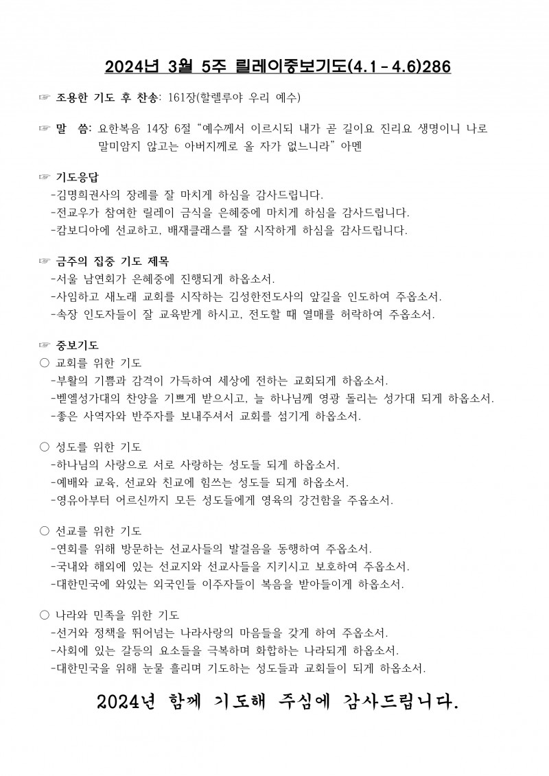 잠실벧엘교회 / 릴레이중보기도