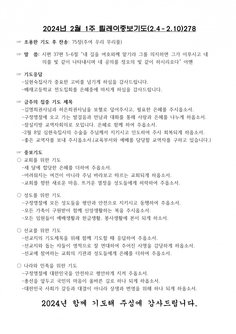 잠실벧엘교회 / 릴레이중보기도