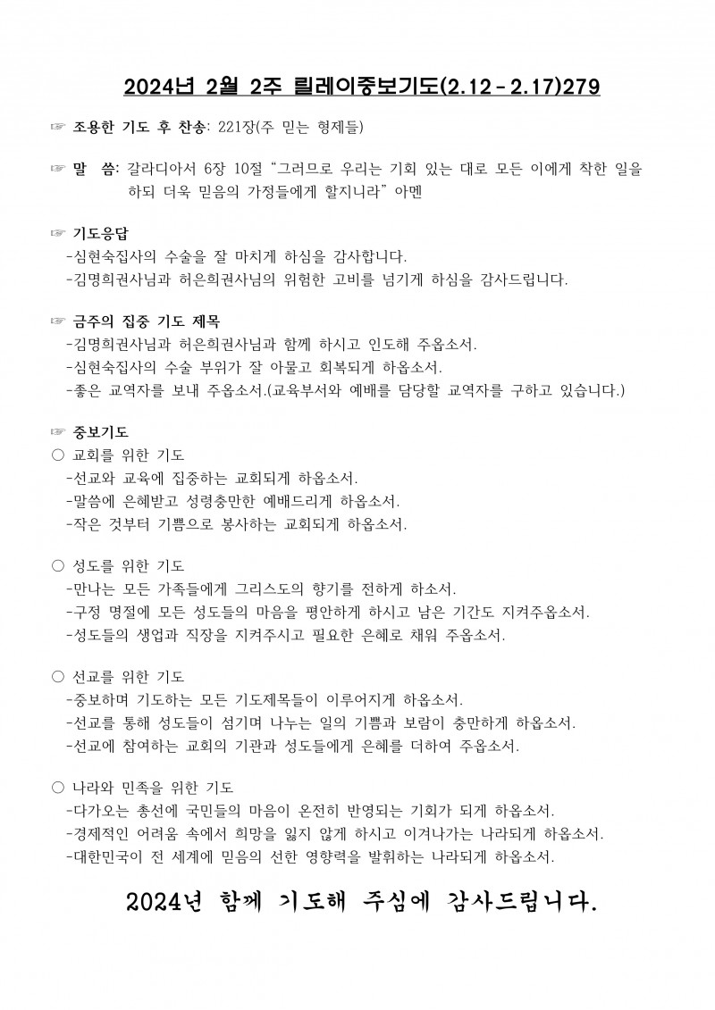 잠실벧엘교회 / 릴레이중보기도