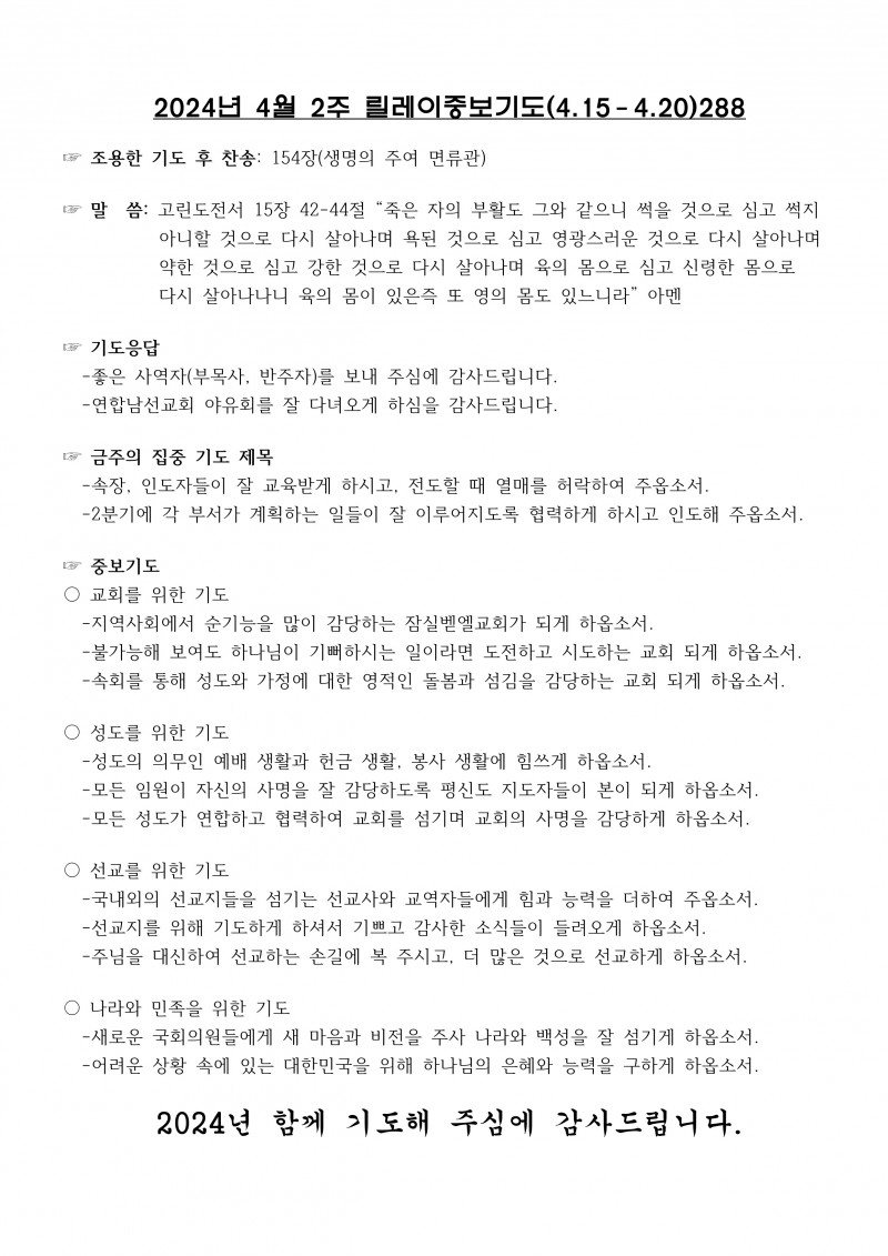 잠실벧엘교회 / 릴레이중보기도