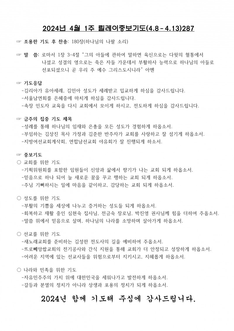 잠실벧엘교회 / 릴레이중보기도