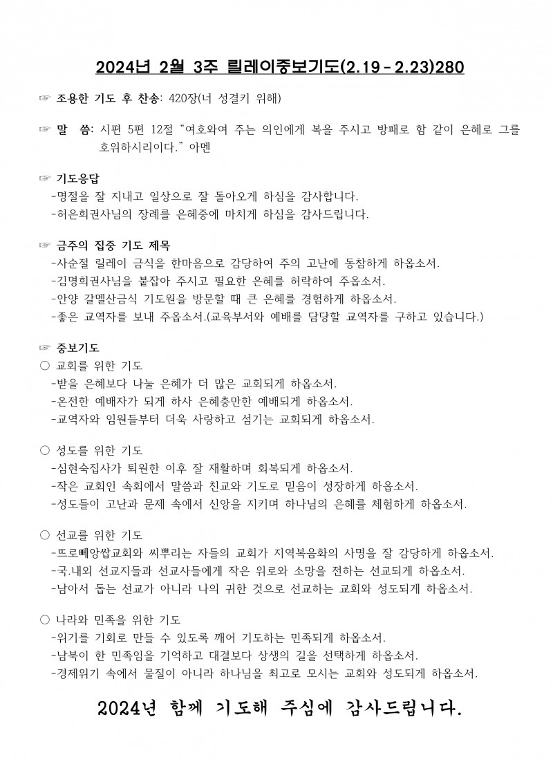 잠실벧엘교회 / 릴레이중보기도