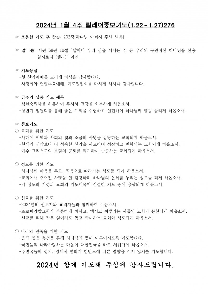 잠실벧엘교회 / 릴레이중보기도