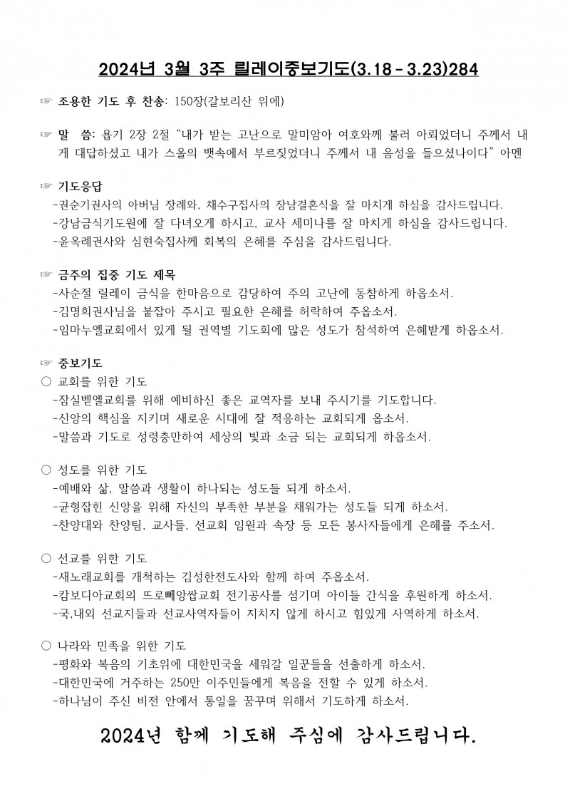 잠실벧엘교회 / 릴레이중보기도